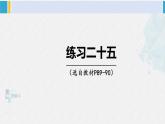 西南師大版五年級數(shù)學下冊 5 方程 練習二十五 (課件)