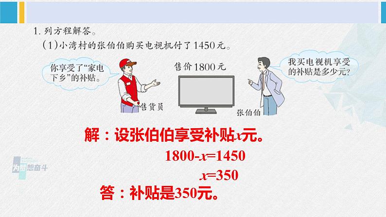 西南师大版五年级数学下册 5 方程 练习二十五 (课件)第2页