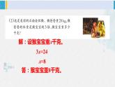 西南師大版五年級數(shù)學下冊 5 方程 練習二十五 (課件)