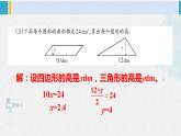 西南师大版五年级数学下册 5 方程 练习二十五 (课件)
