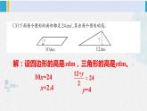西南師大版五年級數(shù)學下冊 5 方程 練習二十五 (課件)
