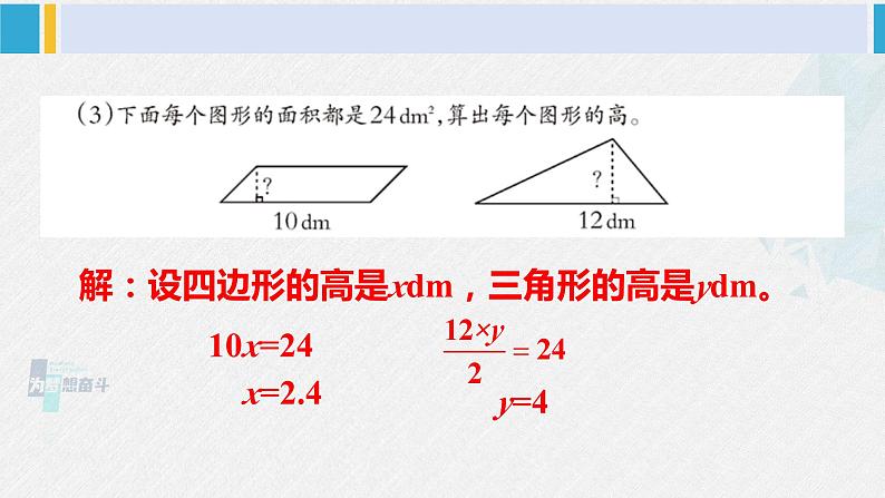 西南师大版五年级数学下册 5 方程 练习二十五 (课件)第4页