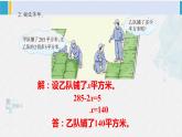 西南师大版五年级数学下册 5 方程 练习二十五 (课件)