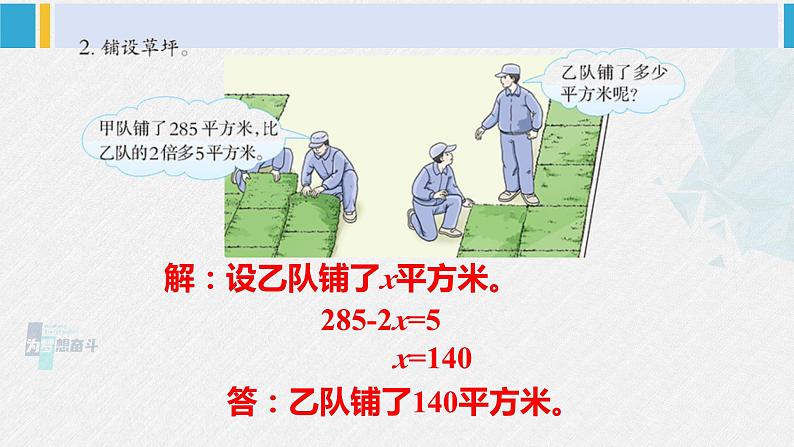 西南师大版五年级数学下册 5 方程 练习二十五 (课件)第5页