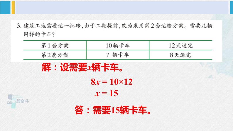 西南师大版五年级数学下册 5 方程 练习二十五 (课件)第6页