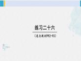 西南師大版五年級數(shù)學下冊 5 方程 練習二十六 (課件)