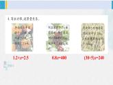 西南師大版五年級數(shù)學下冊 5 方程 練習二十六 (課件)
