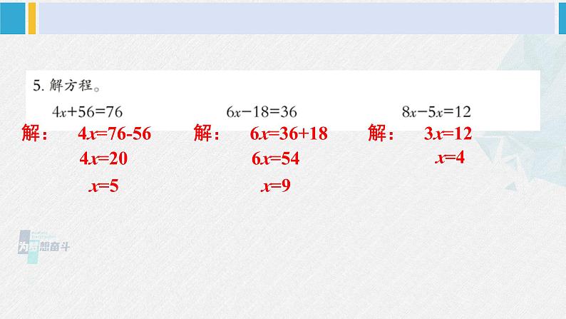 西南师大版五年级数学下册 5 方程 练习二十六 (课件)06