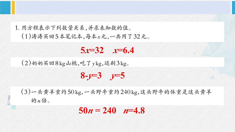 西南师大版五年级数学下册 5 方程 练习二十四 (课件)第2页