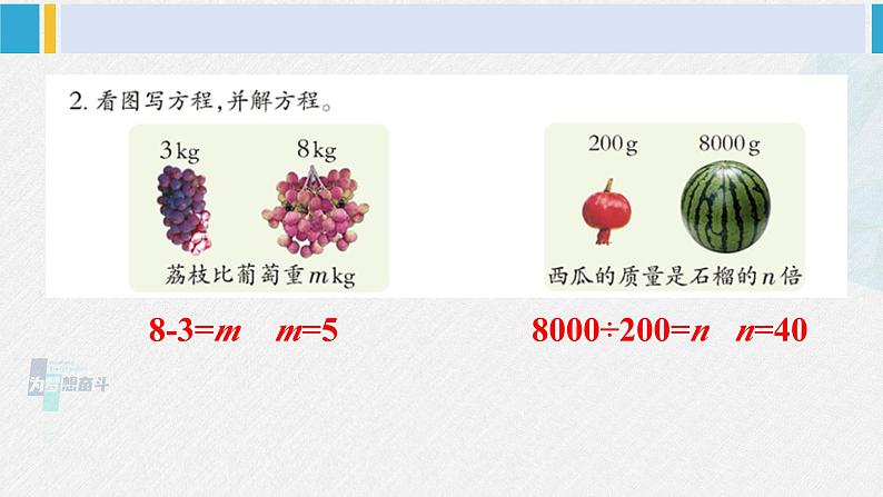 西南师大版五年级数学下册 5 方程 练习二十四 (课件)第3页