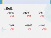 西南師大版五年級數(shù)學下冊 5 方程 練習二十四 (課件)
