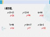 西南师大版五年级数学下册 5 方程 练习二十四 (课件)