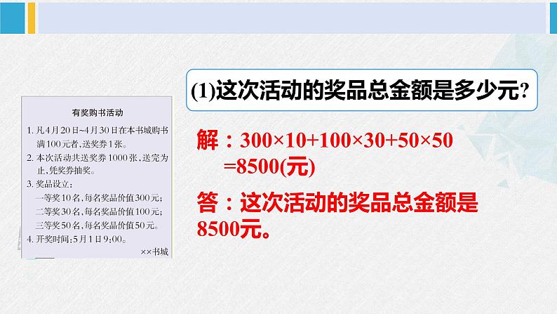 西南师大版六年级数学下册 一 百分数    综合与实践：有奖购书活动中的数学问题 (课件)04