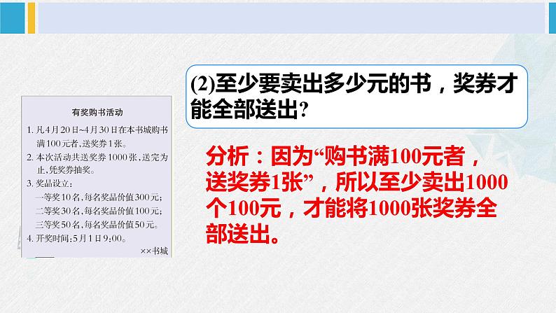 西南师大版六年级数学下册 一 百分数    综合与实践：有奖购书活动中的数学问题 (课件)05