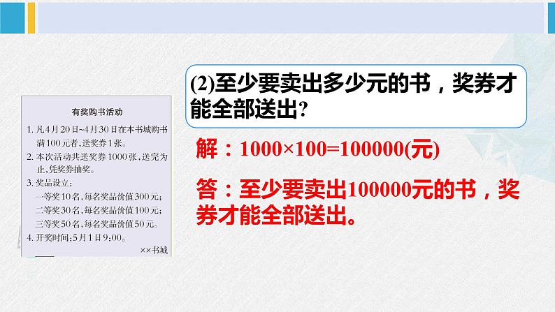 西南师大版六年级数学下册 一 百分数    综合与实践：有奖购书活动中的数学问题 (课件)06