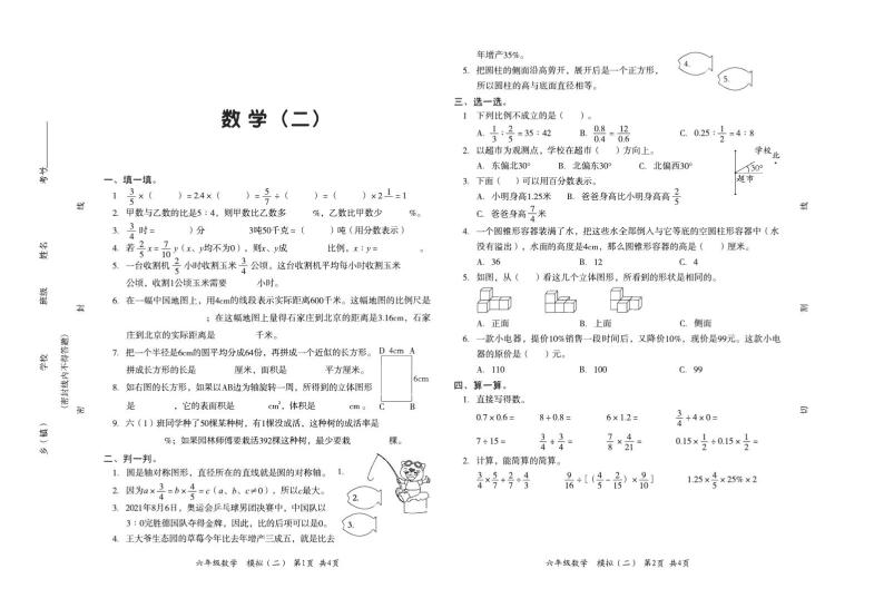 小升初数学 模拟二（不含答案）01