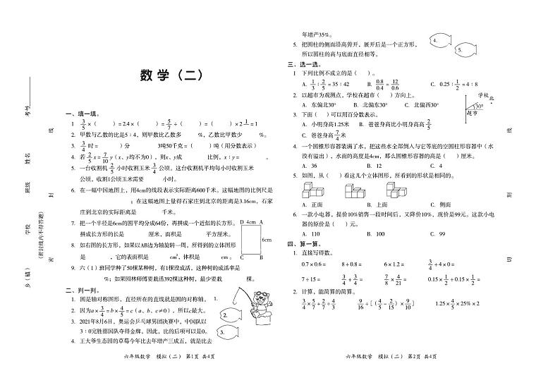 小升初数学 模拟二（不含答案）第1页
