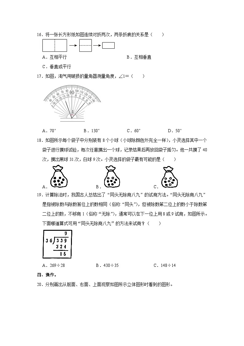 安徽省合肥市包河区2023-2024学年四年级上学期期末数学试卷03