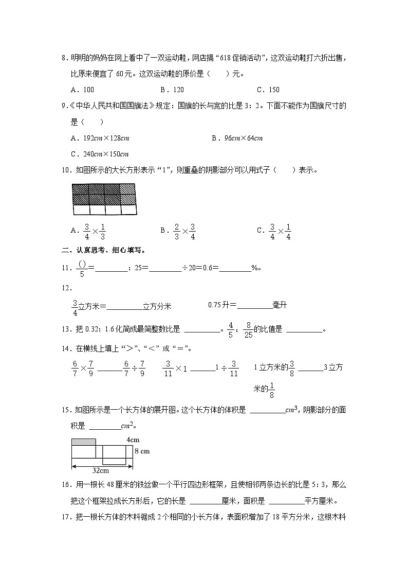 安徽省合肥市庐阳区2023-2024学年六年级上学期期末数学试卷02