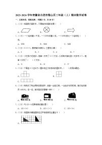 安徽省合肥市蜀山区2023-2024学年三年级上学期期末数学试卷