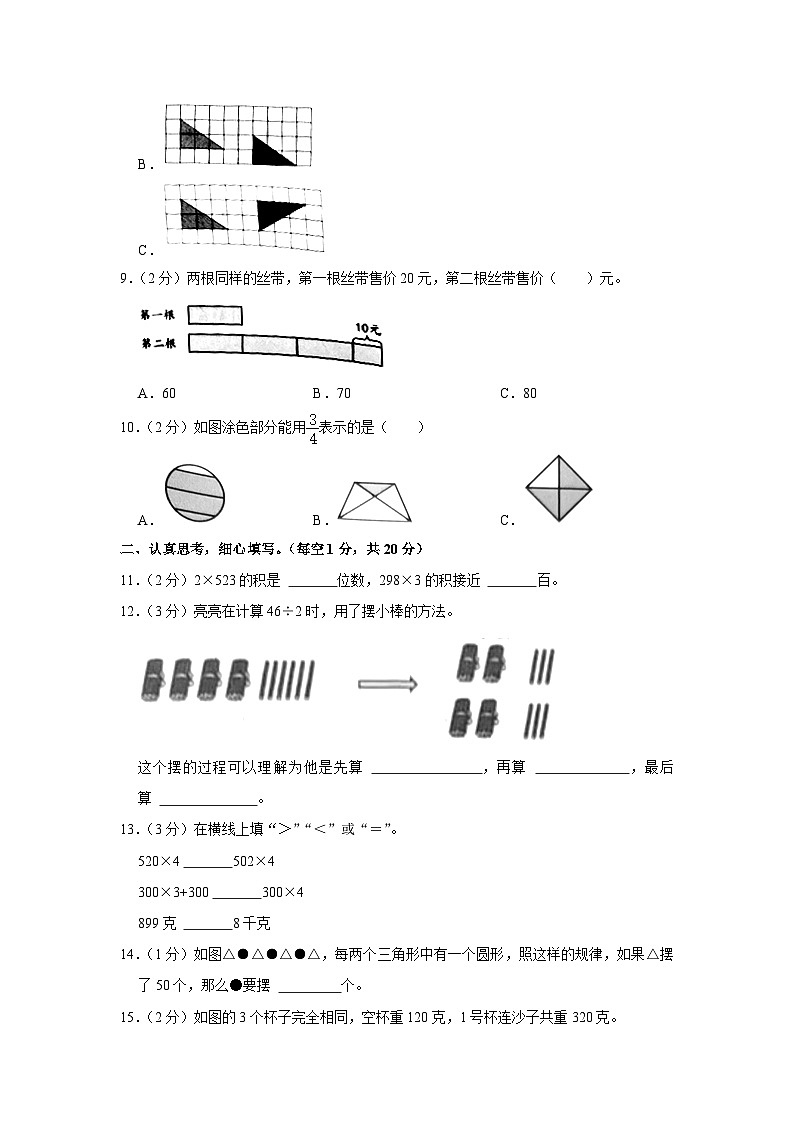 安徽省合肥市蜀山区2023-2024学年三年级上学期期末数学试卷02