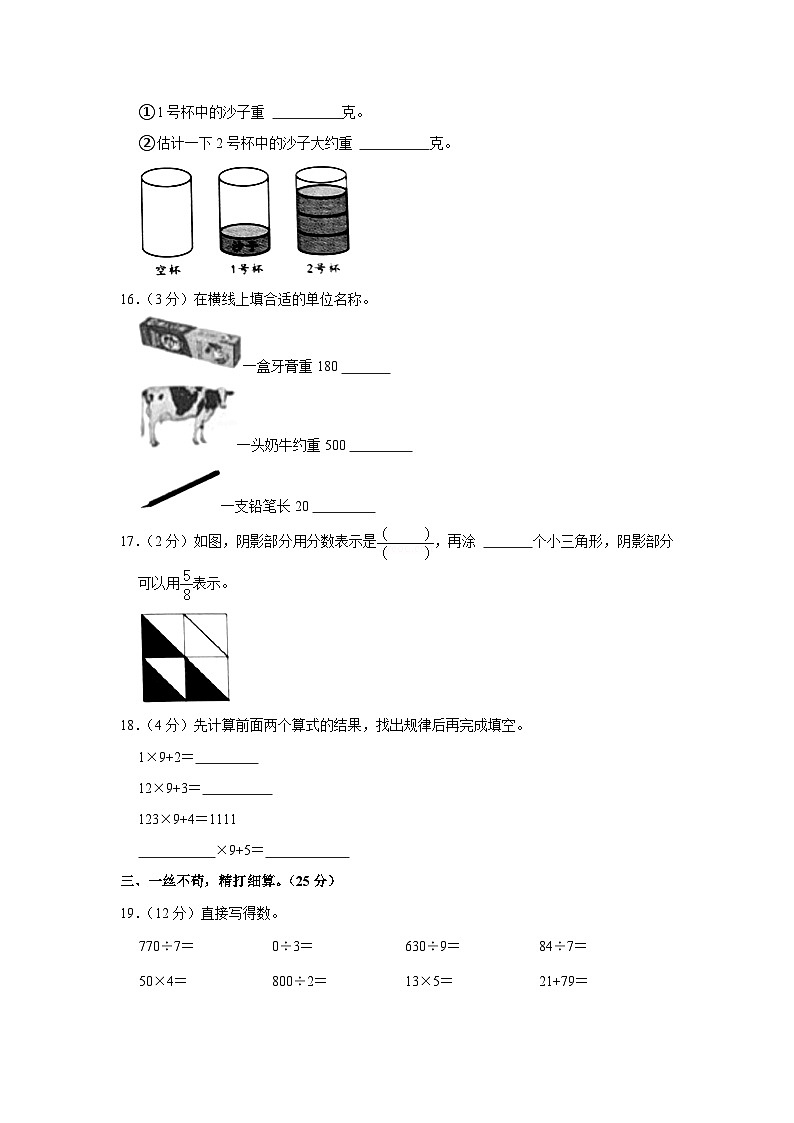 安徽省合肥市蜀山区2023-2024学年三年级上学期期末数学试卷03