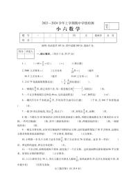 河南省平顶山市郏县2023-2024学年六年级上学期期中学情检测数学试题