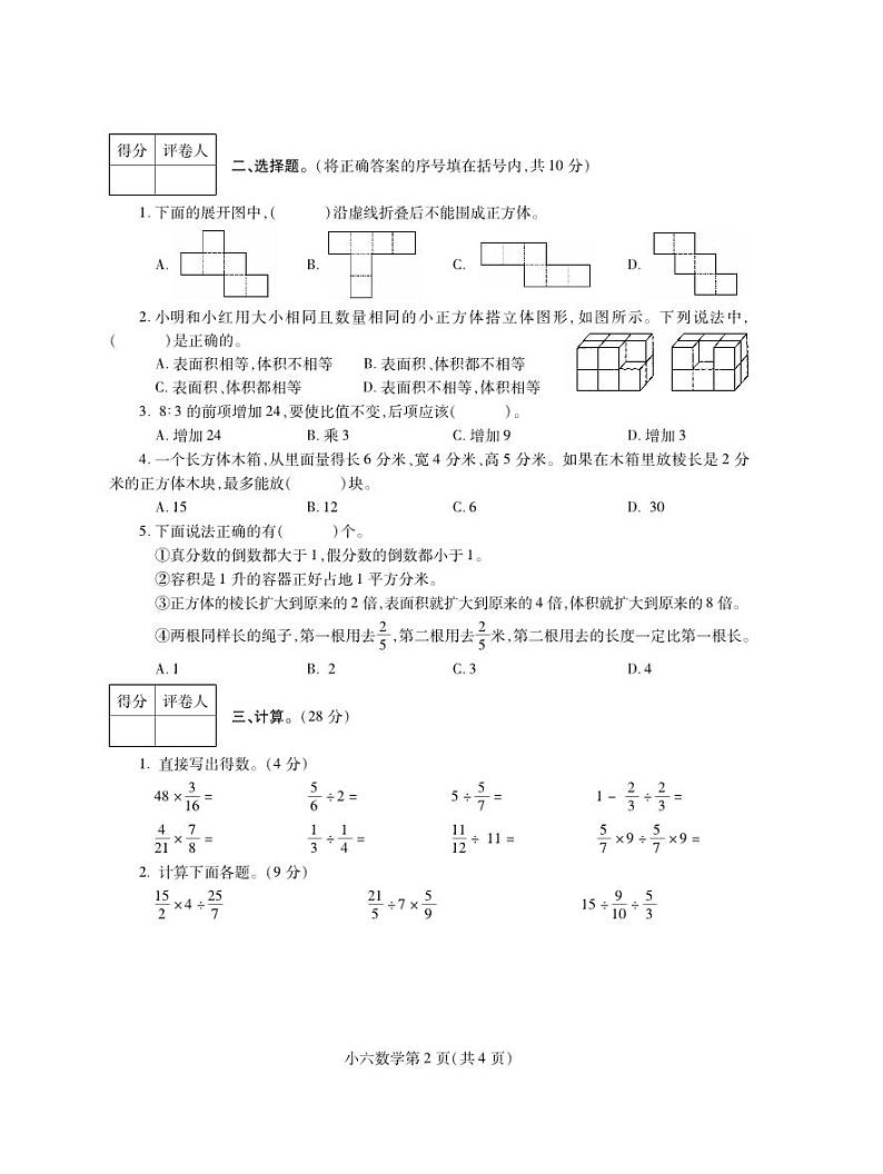 河南省平顶山市郏县2023-2024学年六年级上学期期中学情检测数学试题02