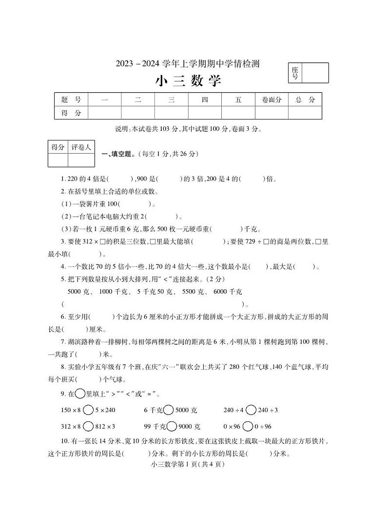 河南省平顶山市郏县2023-2024学年三年级上学期期中学情检测数学试题01