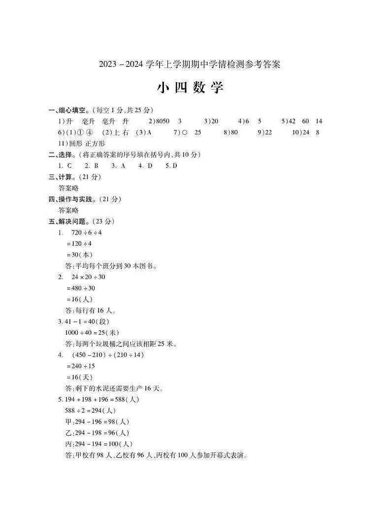 河南省平顶山市郏县2023-2024学年四年级上学期期中学情检测数学试题01