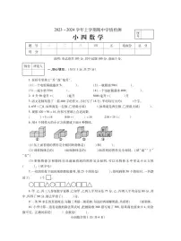 河南省平顶山市郏县2023-2024学年四年级上学期期中学情检测数学试题