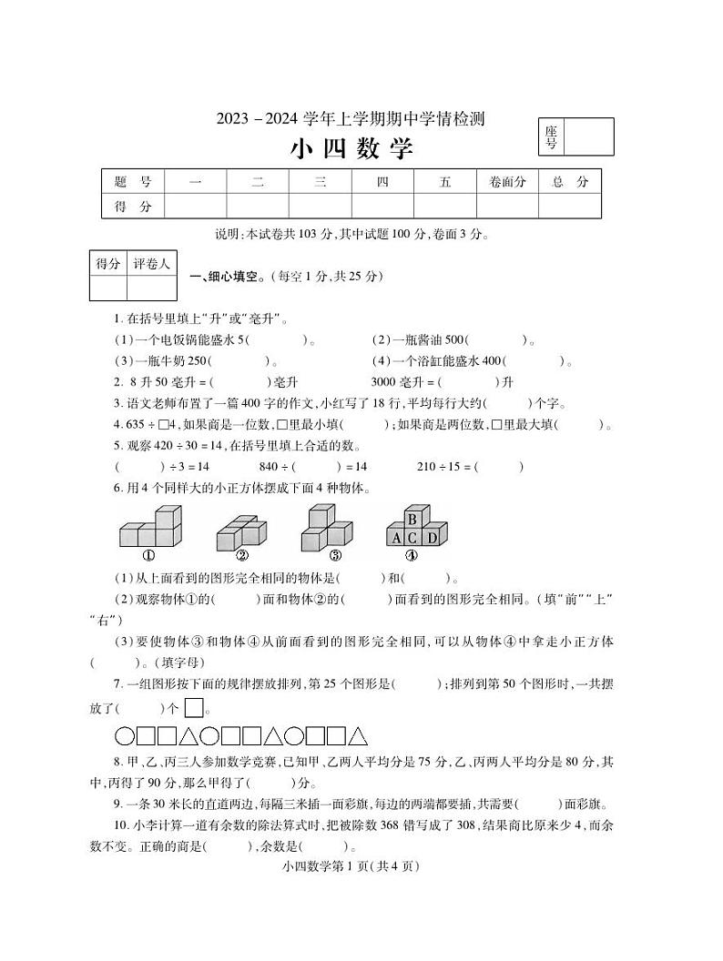 河南省平顶山市郏县2023-2024学年四年级上学期期中学情检测数学试题01