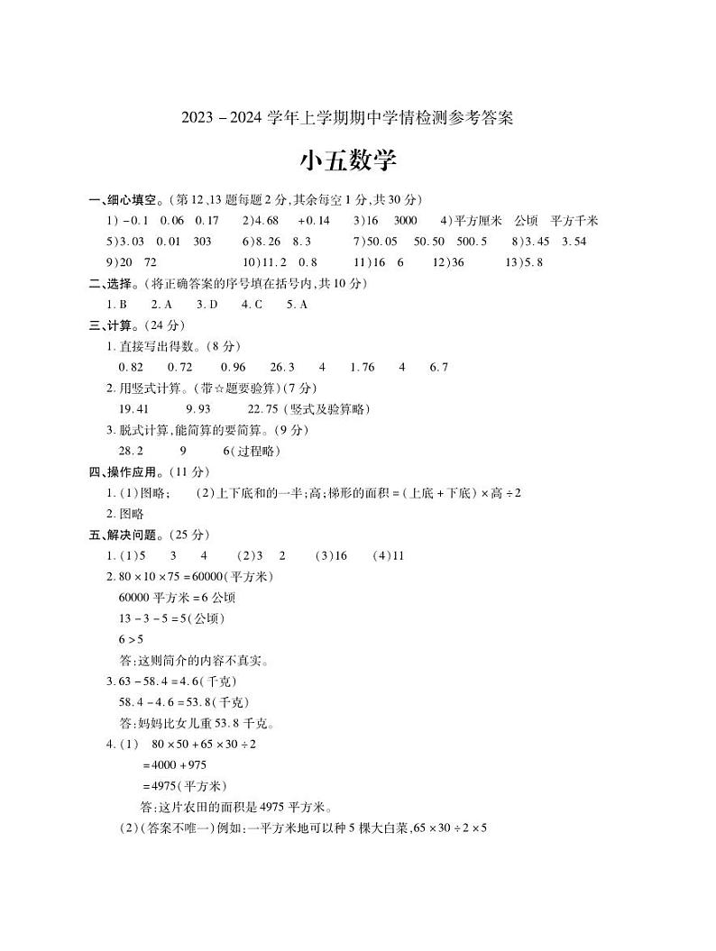 河南省平顶山市郏县2023-2024学年五年级上学期期中学情检测数学试题01