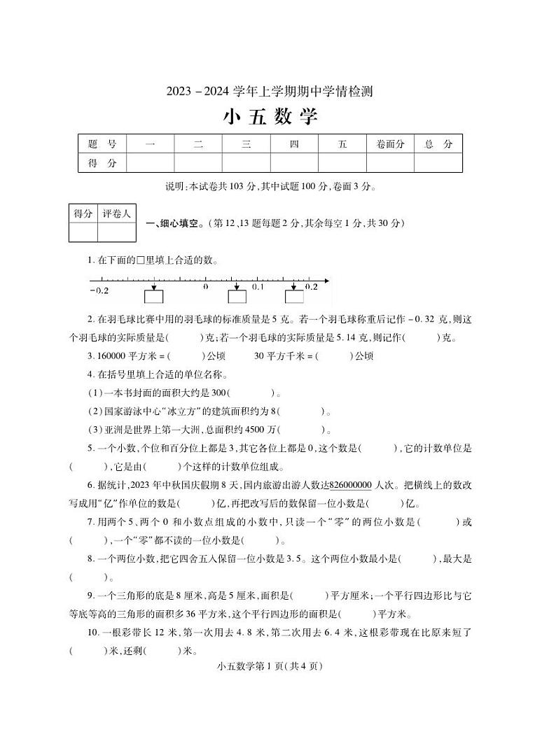 河南省平顶山市郏县2023-2024学年五年级上学期期中学情检测数学试题01
