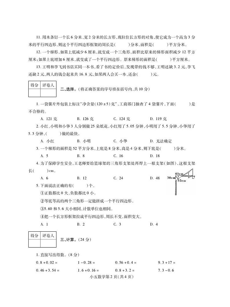 河南省平顶山市郏县2023-2024学年五年级上学期期中学情检测数学试题02