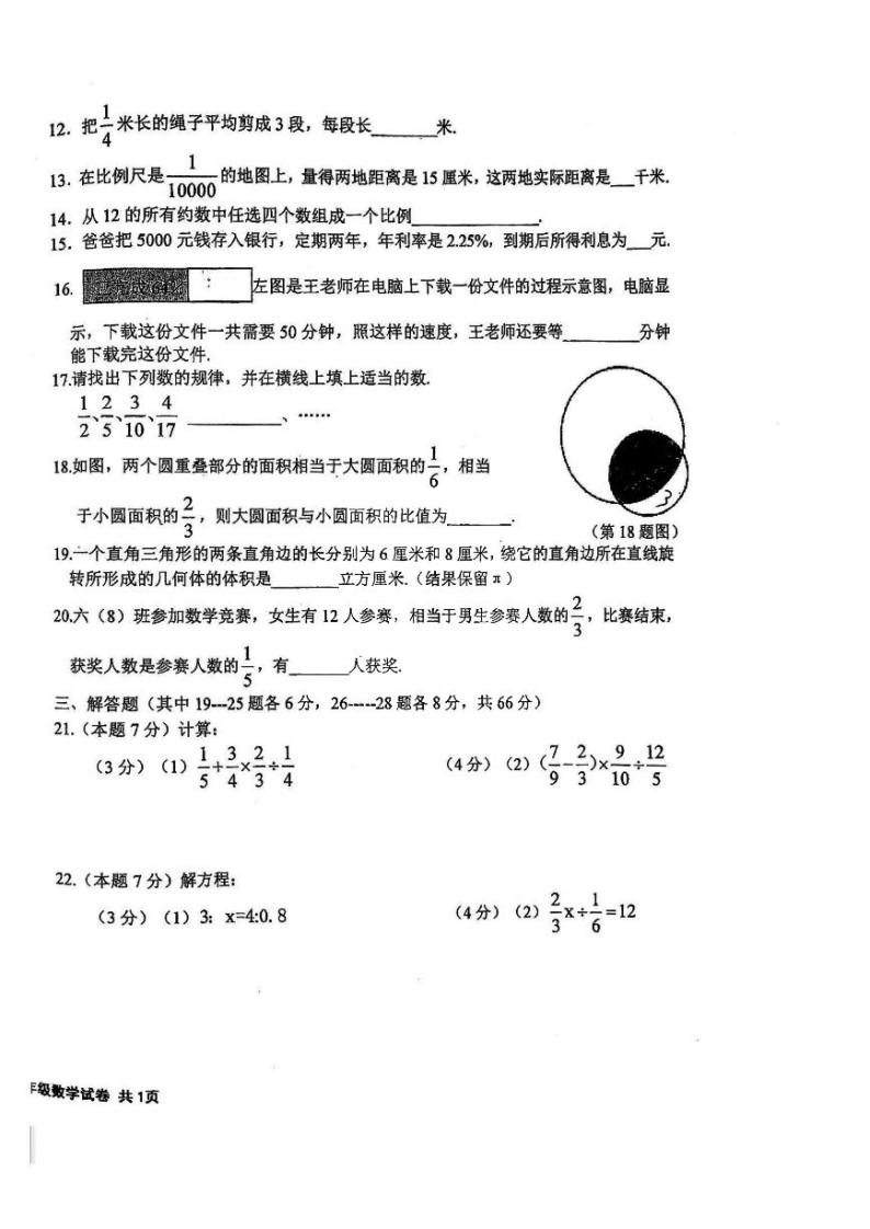 哈尔滨松雷中学2020-2021学年六年级上学期3月份月考数学试卷和答案02