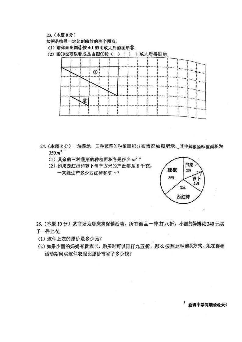 哈尔滨松雷中学2020-2021学年六年级上学期3月份月考数学试卷和答案03