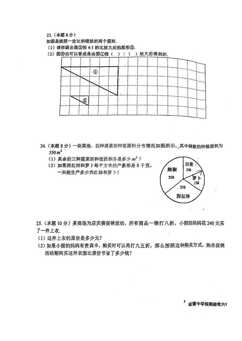 哈尔滨松雷中学2020-2021学年六年级上学期3月份月考数学试卷和答案03