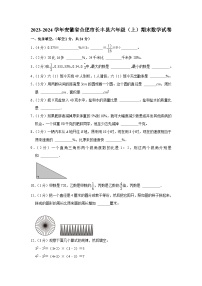 安徽省合肥市长丰县2023-2024学年六年级上学期期末数学试卷