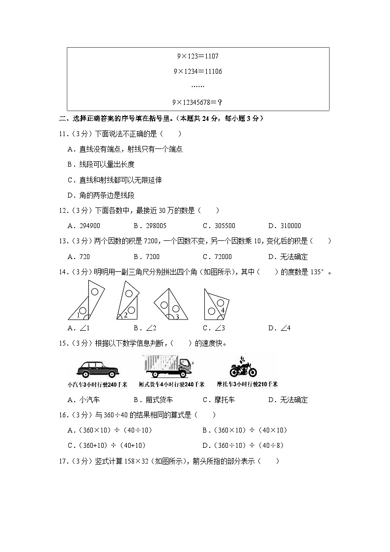 北京市石景山区2023-2024学年四年级上学期期末数学试卷第2页