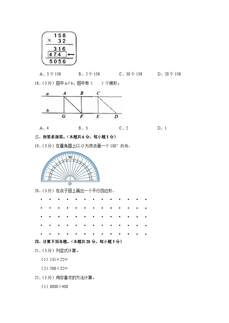 北京市石景山区2023-2024学年四年级上学期期末数学试卷第3页