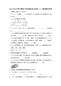 甘肃省兰州市城关区2022-2023学年五年级上学期期末数学试卷+