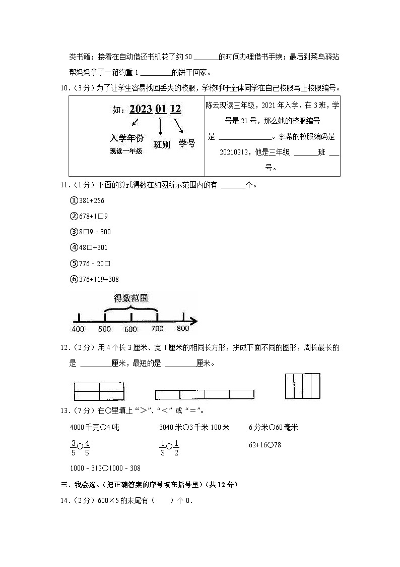 广东省佛山市南海区2023-2024学年三年级上学期期末数学试卷+第2页