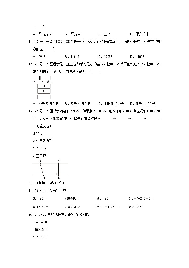 浙江省宁波市奉化区2023-2024学年四年级上学期期末数学试卷+第2页