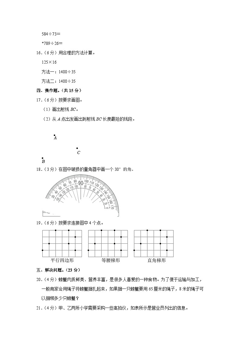 浙江省宁波市奉化区2023-2024学年四年级上学期期末数学试卷+第3页