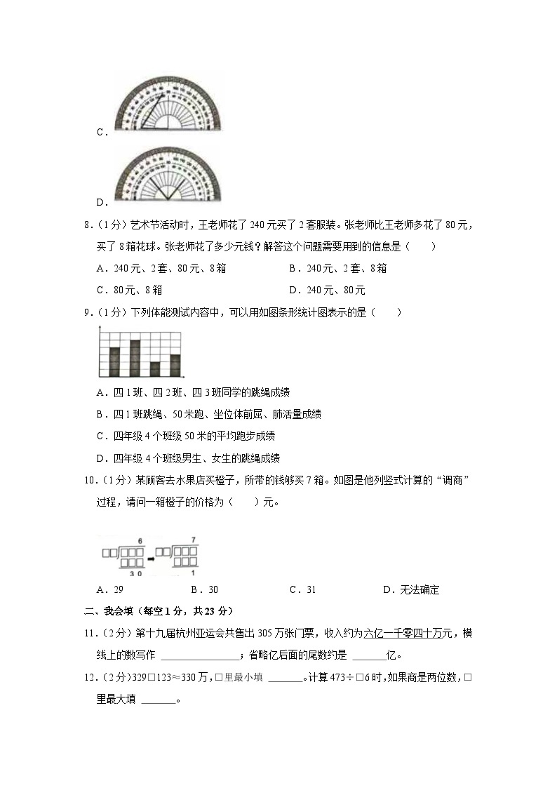 浙江省温州市龙湾区2023-2024学年四年级上学期期末数学试卷+02