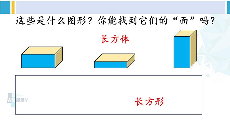 人教版一年级下册数学下册 1 认识图形（二） 第1课时 认识平面图形（课件）第4页