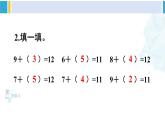 人教版一年级下册数学下册 2 20以内的退位减法 第4课时 十几减5、4、3、2（课件）