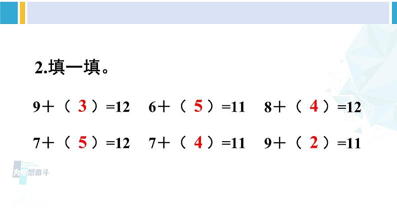 人教版一年级下册数学下册 2 20以内的退位减法 第4课时 十几减5、4、3、2（课件）03