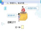 人教版一年级下册数学下册 2 20以内的退位减法 第2课时 十几减8（课件）